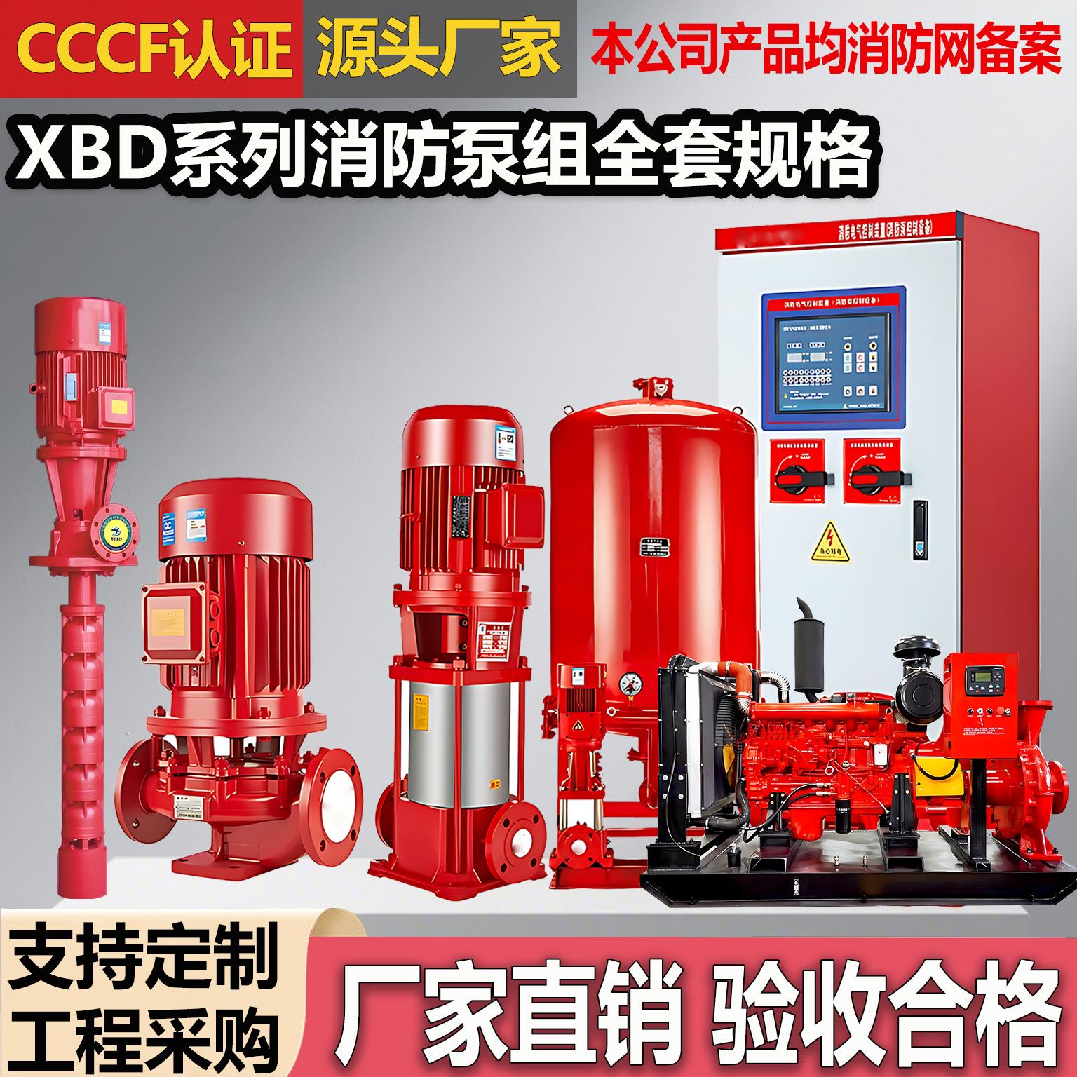 XBD消防泵消火栓泵喷淋水泵增循环泵/热水循环泵
