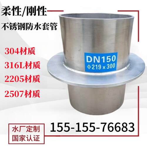 304/316L/2205/2507不锈钢刚性防水套管DN100穿墙预埋柔性国标A型