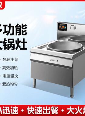 电热大锅灶商用酒店工厂食堂大型电磁炒菜锅炉煮牛羊肉汤电锅灶台