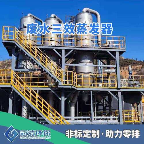 废水循环三效蒸发系统设备污水零排放系统厂家多效脱盐结晶装置