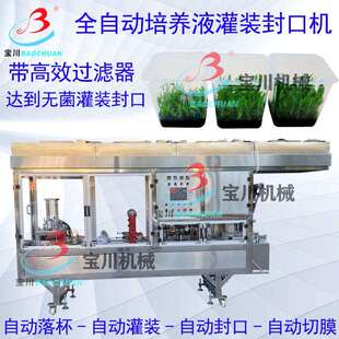 全自动培养液灌装封口机层流罩组培生物液方盒子灌装封盒机