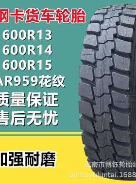 LINGLONG 600R13 LAR959花纹 全钢丝真空载重卡货车轮 10层级