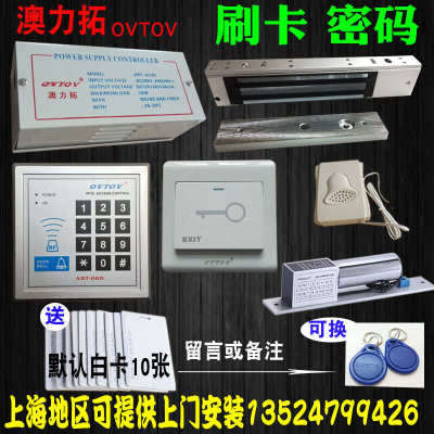 OVTOV门禁系统套装办公室玻璃门密码锁木门磁力锁整套刷卡电子锁