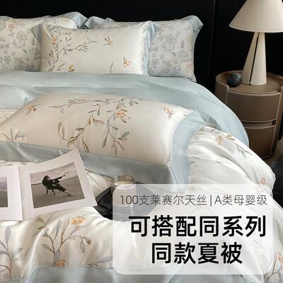 10天支印花莱BET0赛尔丝四件套裸睡夏季冰丝被轻奢床单被夏套床笠