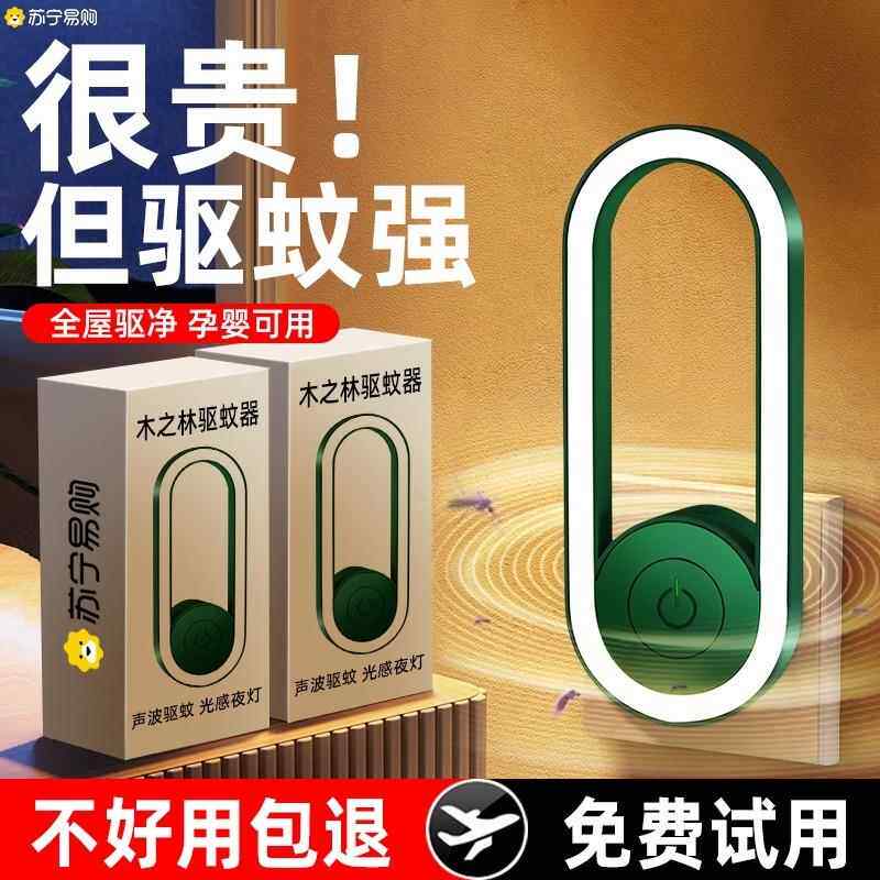 黑科技驱蚊神器2024款驱蚊全自动灯苍蝇蟑螂电子驱蚊器声波光感