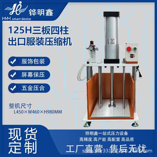 大压力出口服装压缩机气动冲床小型三板四柱冲压机台式保压压力机