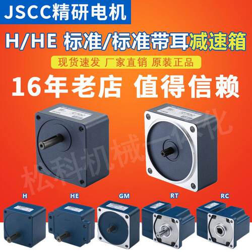 JSCC精研电机减速箱60GK10H齿轮箱90GK25H 90GKF50RC 100GF20RC
