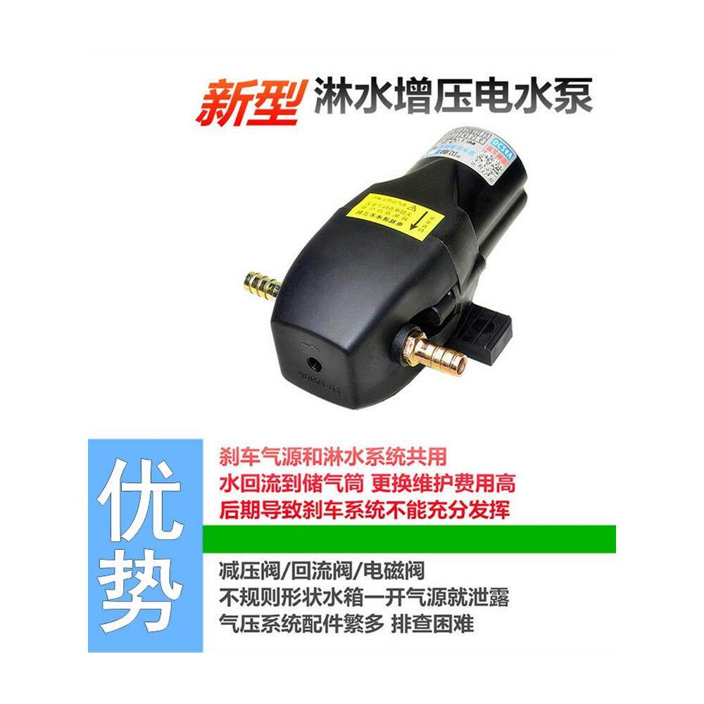 12v24v货车淋水电动泵刹车淋水器抽水泵增压泵高压防干烧款自吸泵