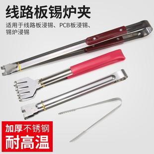 不锈钢锡夹手工浸焊锡炉夹锡条线路板夹无铅镀钛PCB八爪四爪夹子