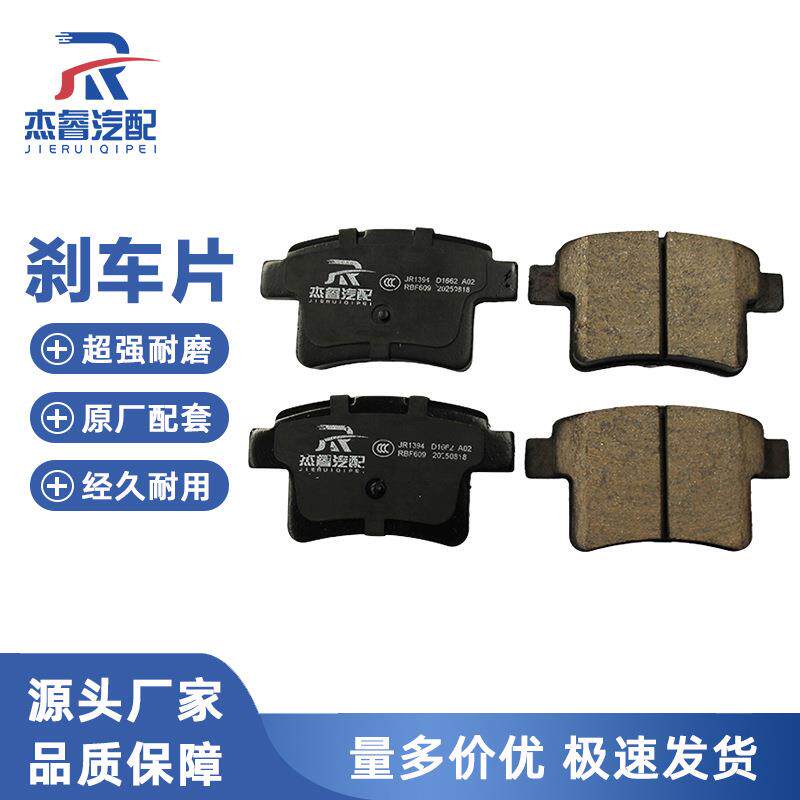 杰睿汽配GL8陶瓷刹车片D1662碟刹制动器JR1394