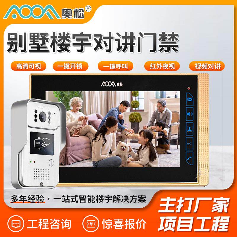 别墅区入户门楼宇对讲主机高清液晶屏室内分机别墅楼宇对讲门禁
