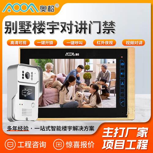 别墅区入户门楼宇对讲主机高清液晶屏室内分机别墅楼宇对讲门禁