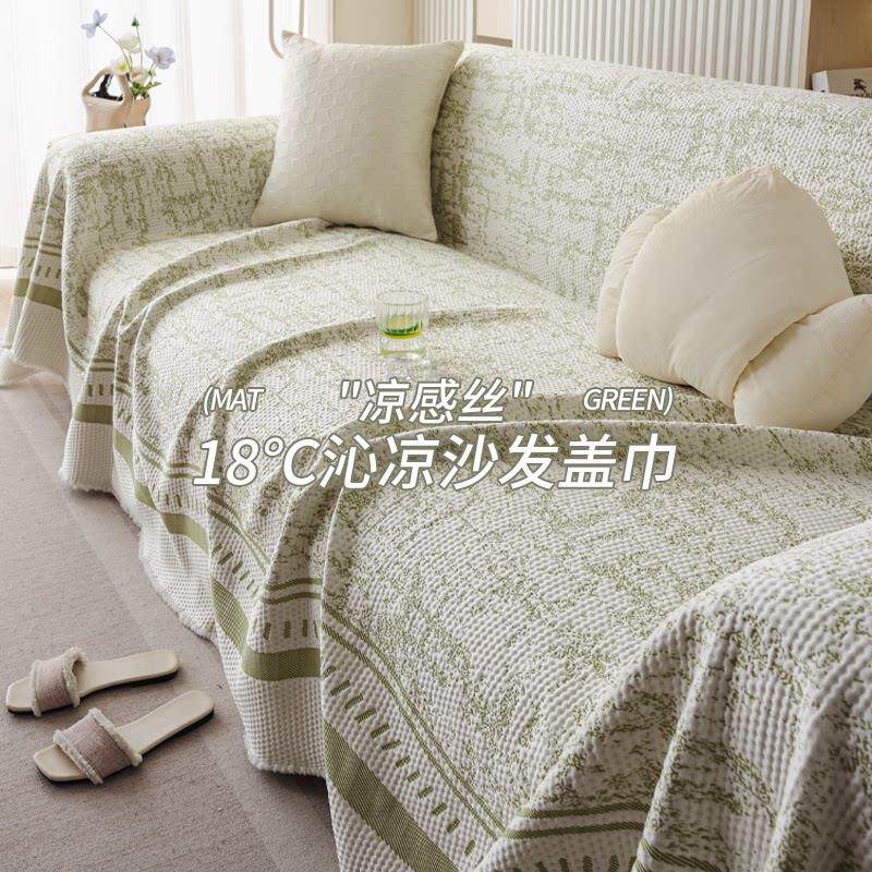 夏季冰丝沙发盖布凉感沙发套罩高级感夏天沙发巾全盖沙发垫沙发毯