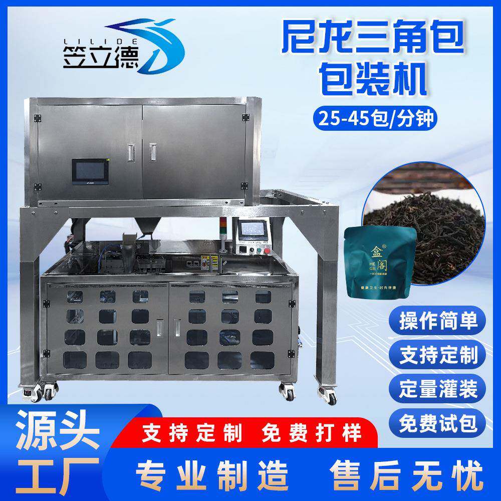 预制袋茶叶包装机红茶花茶给袋式包装机普洱茶叶颗粒称重包装机