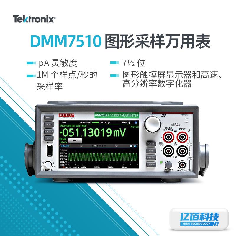keithley吉时利DMM7510万用表高精度七位半触摸屏台式数字万用表