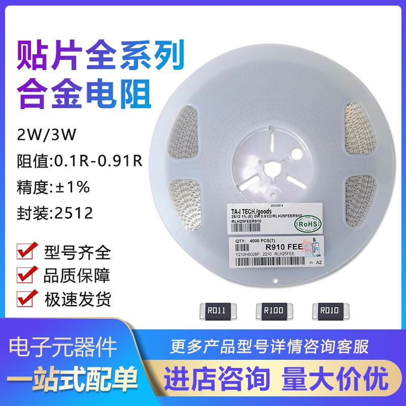 贴片合金采样电阻2512 1% 2W 3W 0.008R 8mR毫欧RLM25FEER008