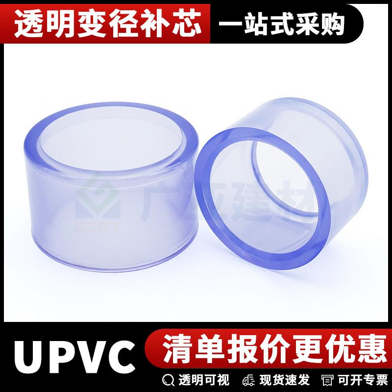 UPVC补芯透明PVC卜申变径圈补心透明管PN16耐酸碱配件缩节接头