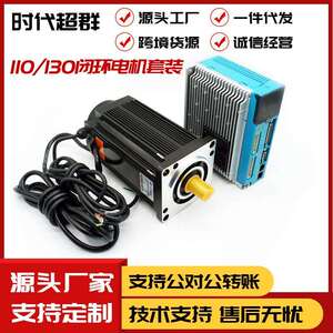 110/130高速闭环步进伺服电机驱动控制套装时代超群工厂现货机械