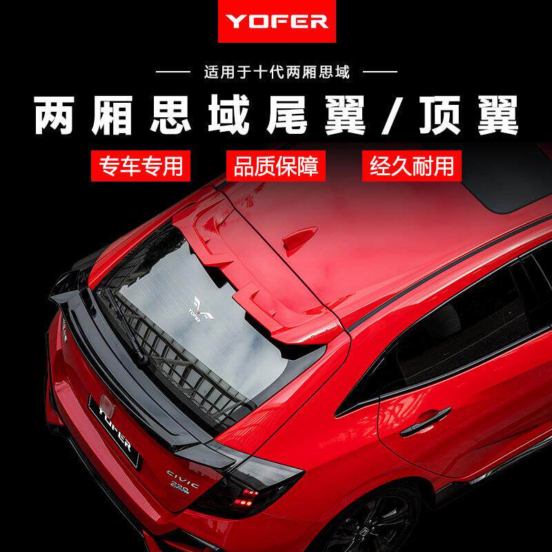 新款直销适用十代两厢思域改装顶翼运动尾翼新思域免打孔尾翼扰流