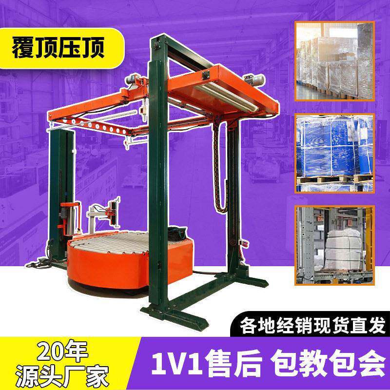 在线覆顶缠绕机1650全自动缠绕膜打包机五面覆膜防爆托盘缠膜机