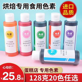 九品食用色素 生日蛋糕奶油裱花调色烘焙食品级 可食用色膏ac糖果