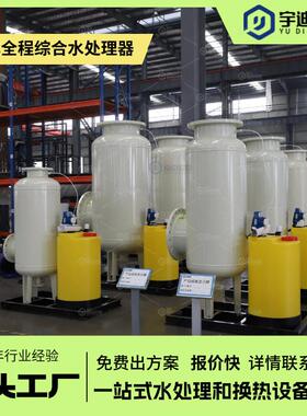 物化全程综合水处理器空调全自动加过滤电子除垢一体式水处理器