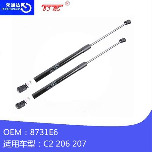 背门撑杆8731E6适用标致206雪铁龙C4C5JUMPERBusJUMPYXANTIA
