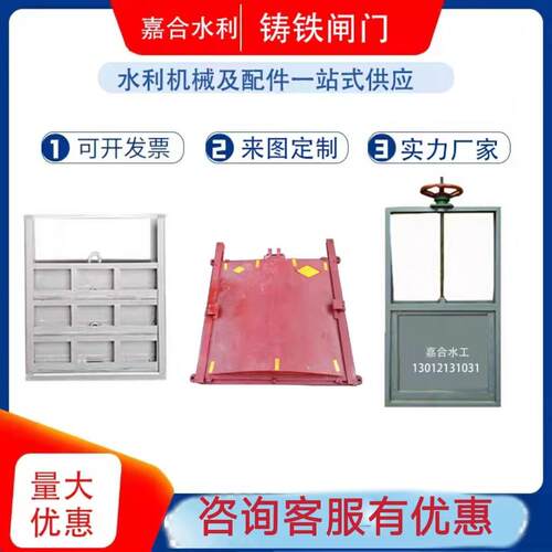 铸铁闸门2m2.5钢制镶铜闸门1米1河道渠道灌溉水闸门启闭机一体式