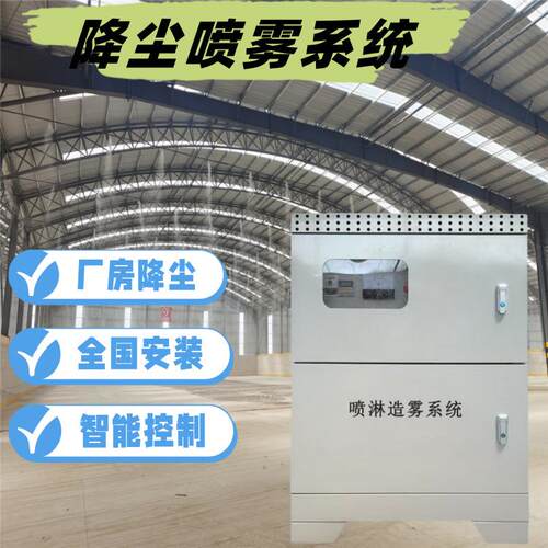 鲁鸿 车间厂房微雾化降温降尘设备智能控制器围挡喷淋系统
