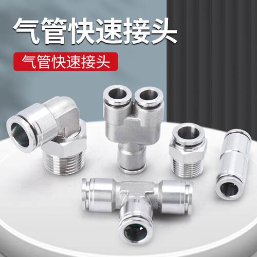 304不锈钢气动气管快速接头快插高压耐高温耐腐蚀PC直通PL弯头 全