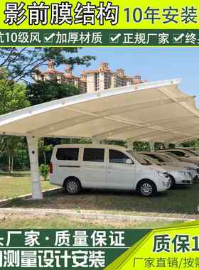 户外汽车膜结构停车棚徐州工厂小区轿车停车蓬出租车站台遮阳雨篷