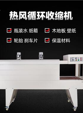 PE机504V0热E风循环收缩机P膜包装 PPE-5040C POF膜整箱瓶装罐装