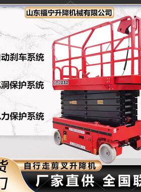 自行走剪叉升降车4米14米液压空作业登车全升降机12米