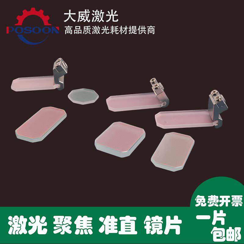 手持激光焊接机摆动镜超强伟业反射镜折射镜支架麒麟保护镜片兴弘