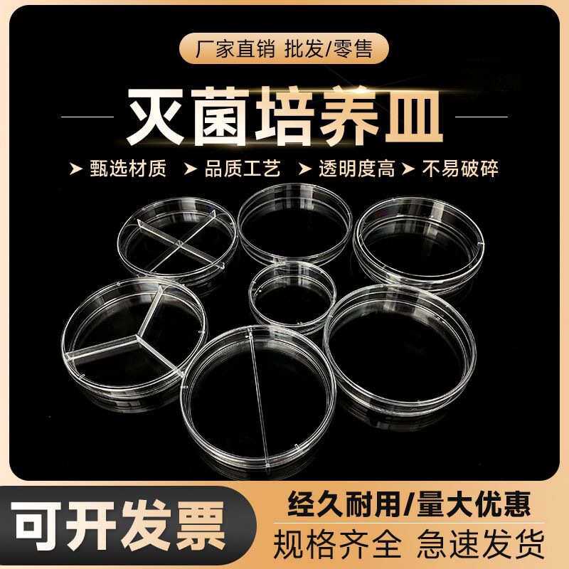 塑料培养皿60mm 70mm 90mm 透明加厚塑料细胞一次性培养皿