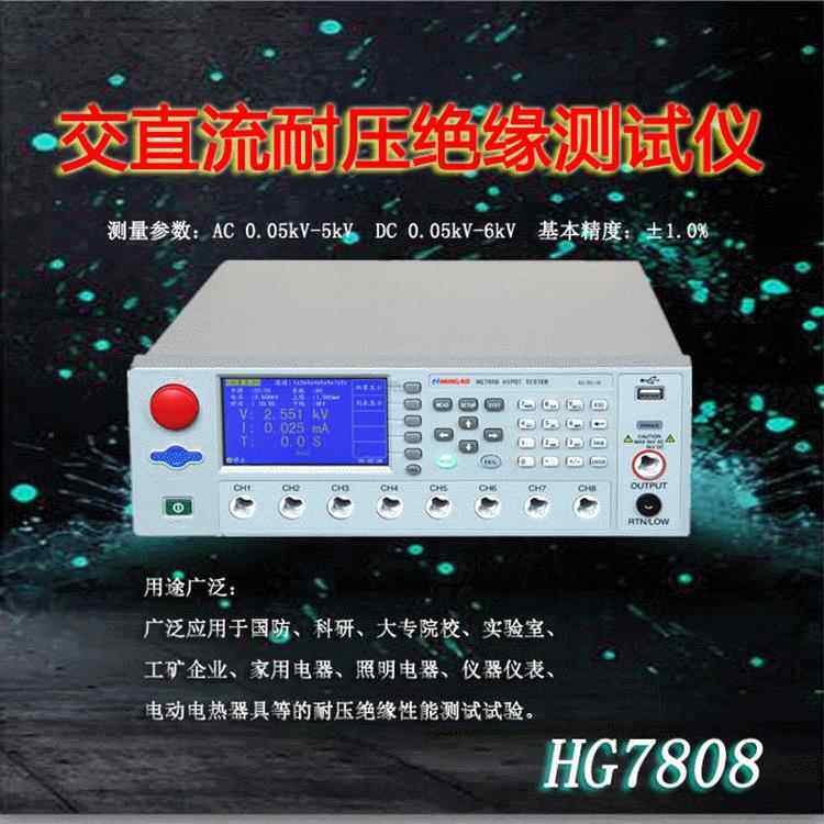 汇高HG7808耐压测试仪安规测量仪电压电流测量仪表
