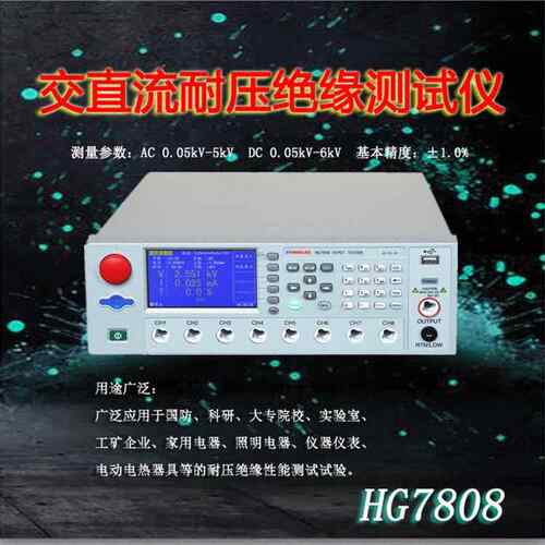 汇高HG7808耐压测试仪安规测量仪电压电流测量仪表