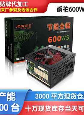 爵柏600W台式电脑电源 双6Pin显卡静音电源 背线额定500W主机电源