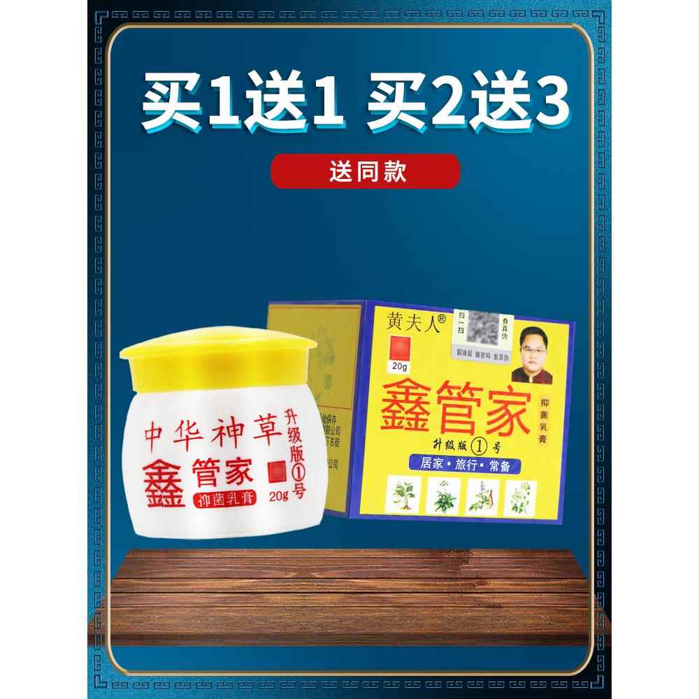 【正品 买1送1】中神草黄夫人鑫管家抑菌乳膏20g华皮肤外用软膏金