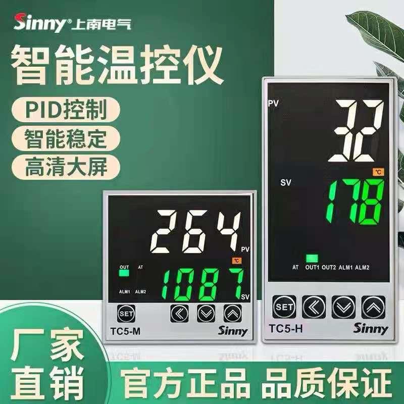 上南电气智能温控仪TC5-H/S/M/L控制器固态温控表温度开关chb702