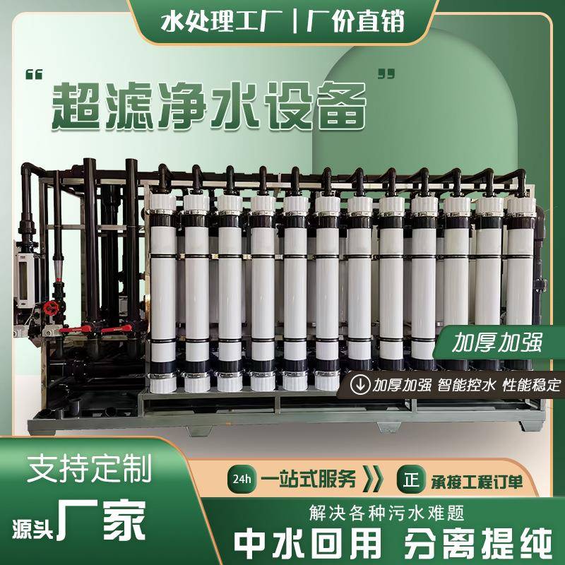 80吨超滤净水设备山泉水矿泉水循环水中水回用净水器云南厂家高效