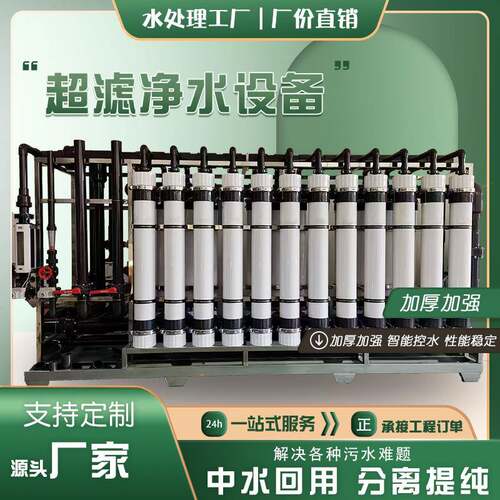 80吨超滤净水设备山泉水矿泉水循环水中水回用净水器云南厂家高效