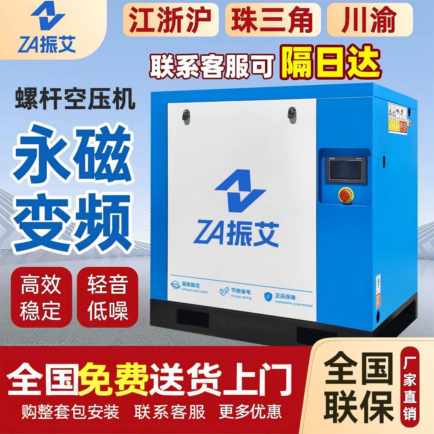 振艾永磁变频螺杆式空压机工业级7.5/15/22/37KW节能低噪音打气泵