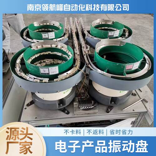 南京振动盘电子产品振动盘精密振动盘上料机全自动零件送料机