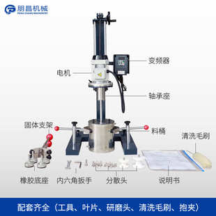 化工实验室小型分散机 油漆涂料分散搅拌机 高速变频搅拌分散设备