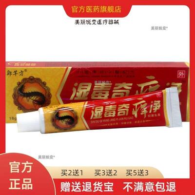 攻芙行湿毒奇痒净抑菌乳膏皮肤蚊虫叮咬外用肤毒净护理软膏18g/盒