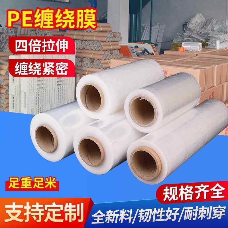 手用拉伸pe缠绕膜透明机用缠绕膜打包膜工业用50cm拉伸缠绕膜大卷