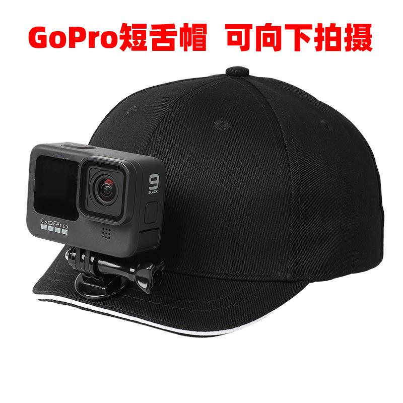 适用GoPro帽子gopro9头戴支架视角拍摄配件hero8/7/6/5鸭舌帽