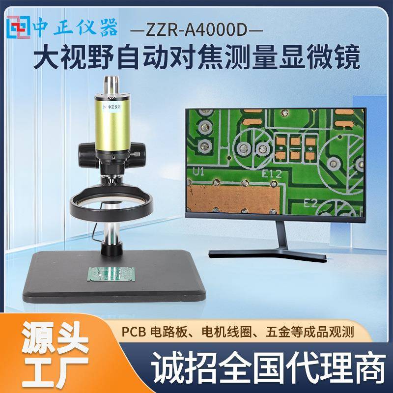 ZZR-A4000D大视野自动对焦测量显微镜PCB电路板半导体硅晶片检测