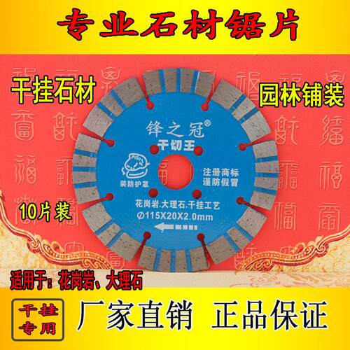 锋之冠干切王金刚石锯片大理石花岗岩干挂专用切割机角磨机锯片